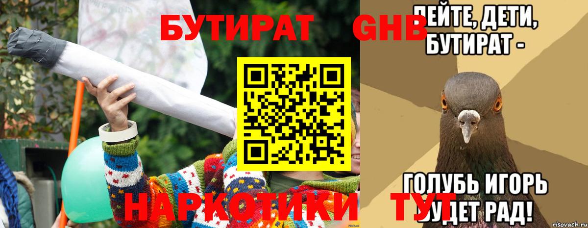 БУТИРАТ BDO  Вход с VPN  Горячий Ключ 