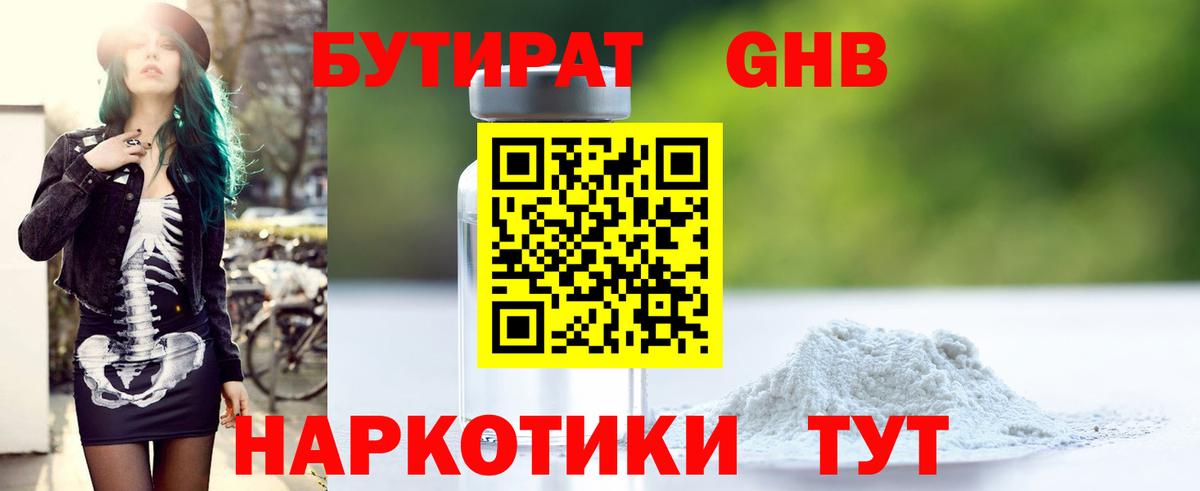 Бутират 1.4BDO Горячий Ключ