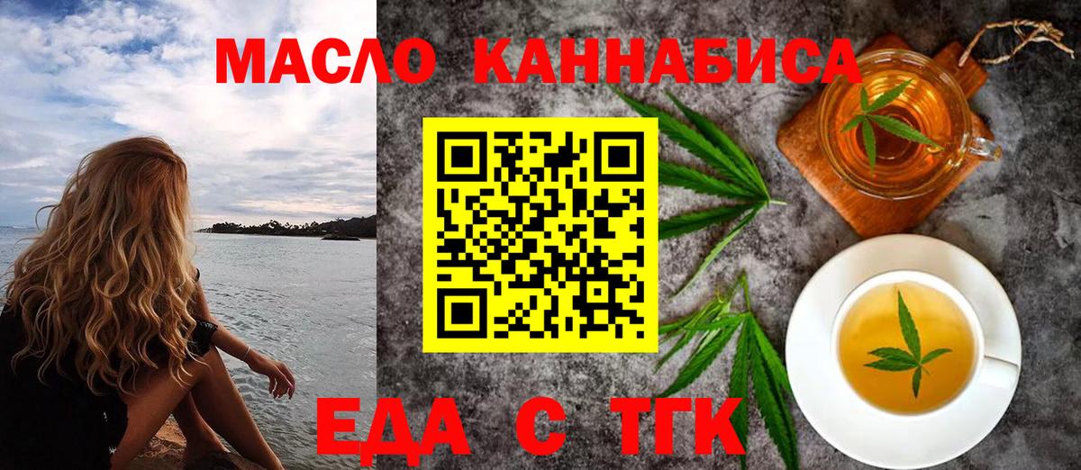 Cannafood конопля Горячий Ключ