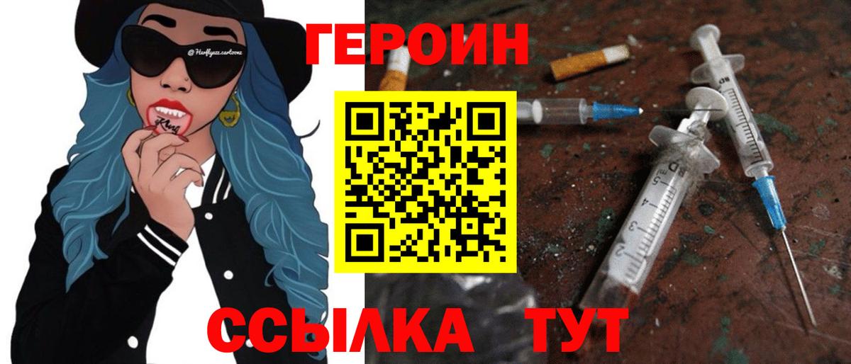ГЕРОИН VHQ  Вход с VPN  Горячий Ключ 