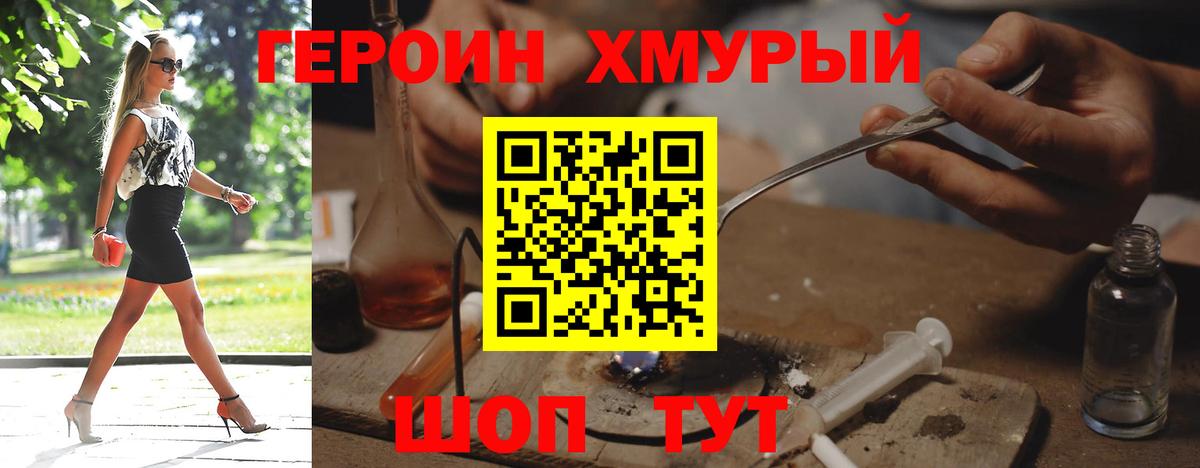 Героин герыч Горячий Ключ