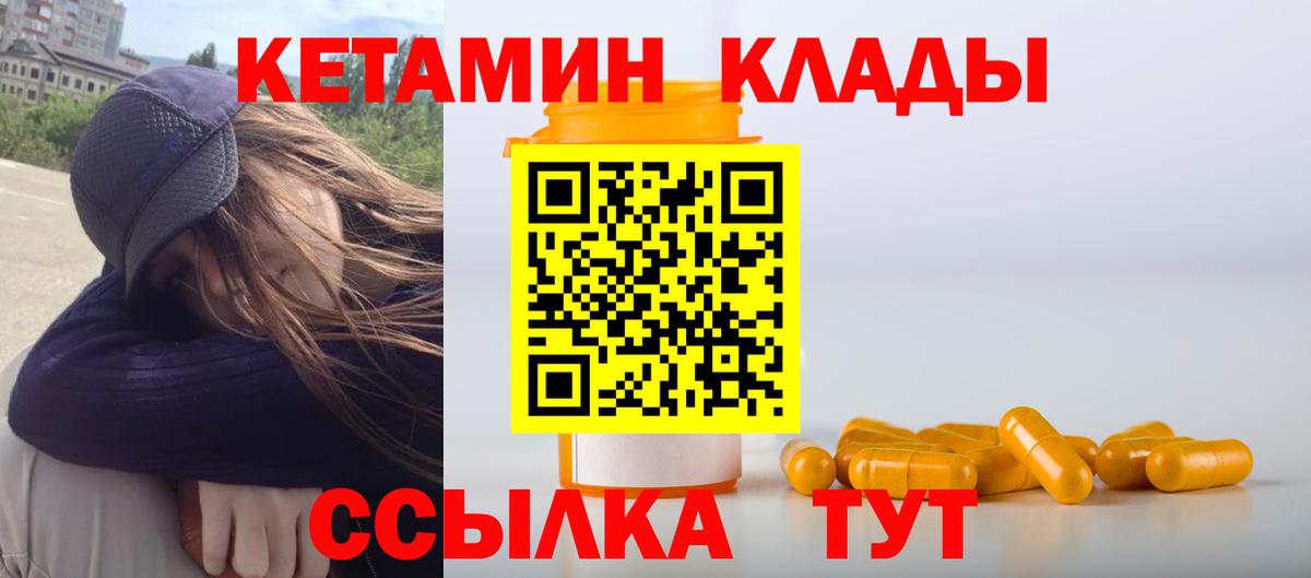 КЕТАМИН VHQ  Вход с VPN  Горячий Ключ 