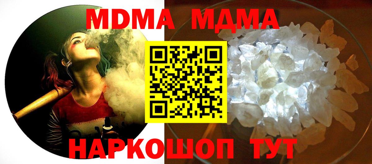 MDMA Molly  MDMA кристаллы  Вход с VPN  Горячий Ключ 