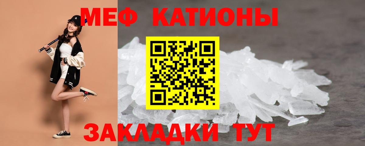 Меф мяу мяу мука Горячий Ключ