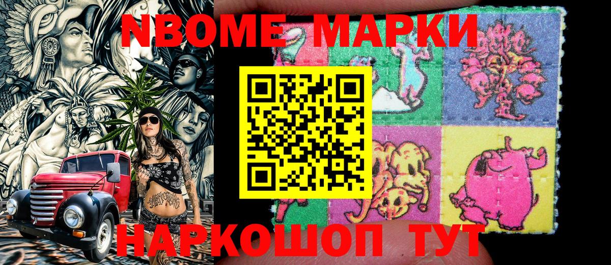 Горячий Ключ  Марки N-bome 1,5мг  Марки 25I-NBOMe  купить  цена  Вход с VPN  Марки N-bome 1,5мг 