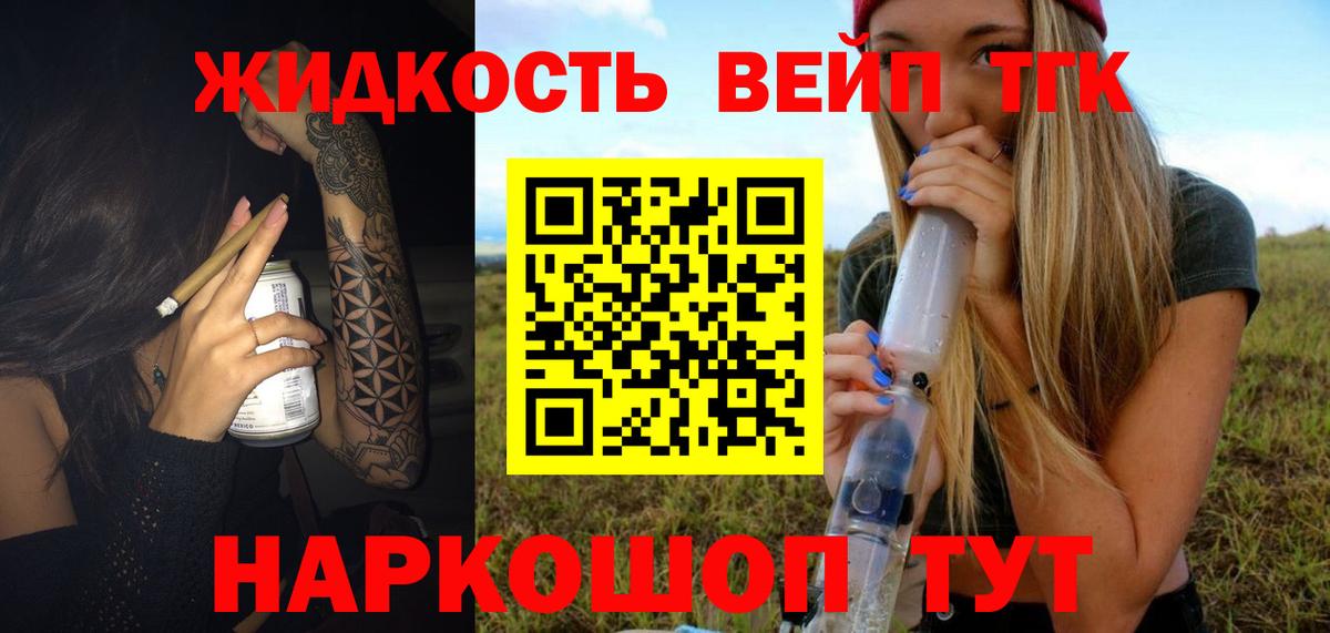 ТГК вейп с тгк Горячий Ключ