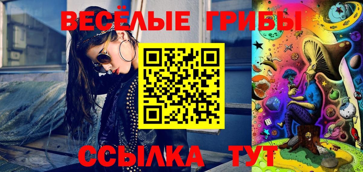 Псилоцибиновые грибы ЛСД Горячий Ключ